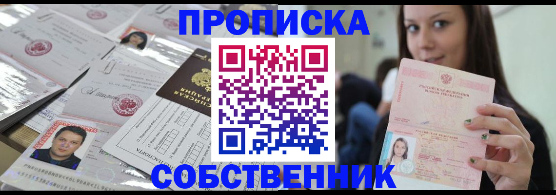 прописка от собственника в Мегионе