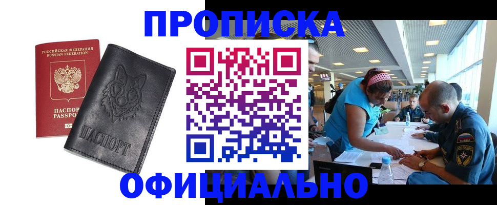 прописка для работы в Мегионе