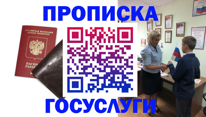 временная регистрация для школы в Мегионе