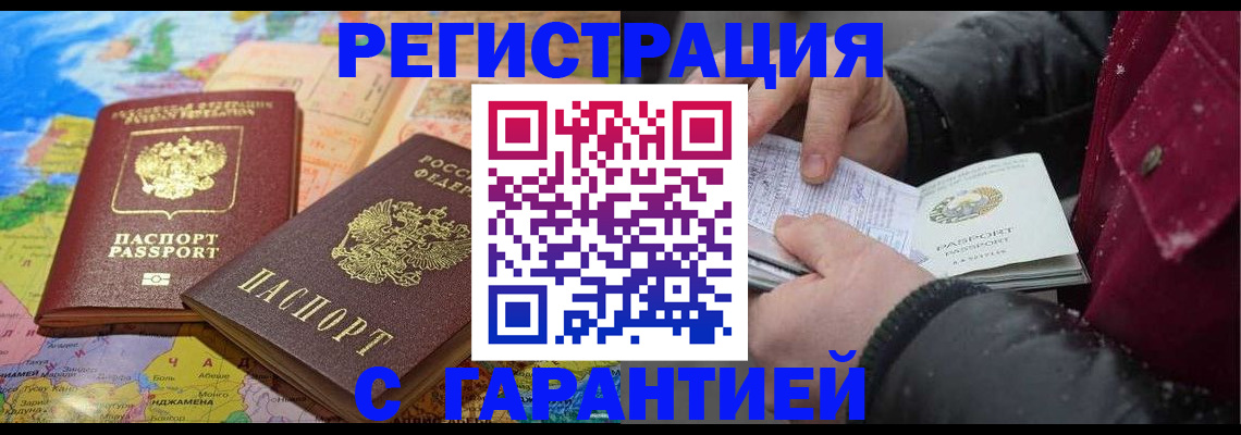 прописка штамп в Мегионе